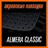   3D SPORTS PLATE  ALMERA CLASSIC